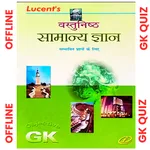 Lucent GK Objectives in Hindi icon