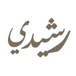 رشيدي | Rasheedi icon