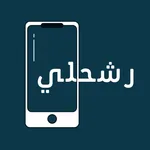 اسعار الموبايلات ـ رشحلي icon