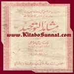 مشاہد التوحید icon
