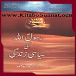رسول اللہ ﷺ کی سیاسی زندگی icon
