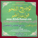 توضیح النحو باجراء قواعد النحو icon