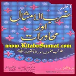ضرب الامثال اور محاورات icon