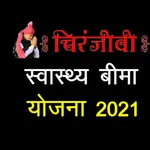 Chiranjeevi Yojana - चिरंजीवी  icon