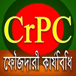 ফৌজদারী কার্যবিধি - CrPC of BD icon