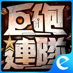 巨砲連隊 icon