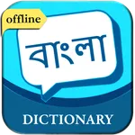 English to Bengali Dictionary icon