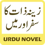 Zeena E Zaat Kaa Safar Aur Mai icon