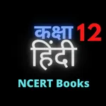 12th Class Hindi Books icon