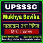 UPSSSC Mukhya Sevika, Servant icon