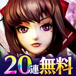 ファンタジードライブ【戦国/幕末/三国志/神話/ド迫力英雄無 icon