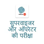 Supervisor Exam Practice Hindi icon