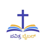 Kannada Bible icon