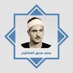 القرآن الكريم كامل - المنشاوي icon