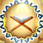 القرآن الكريم icon