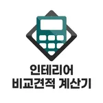 인테리어 비교견적 댄스 수영 당구 바둑 제과제빵 학원 icon