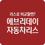 모두모아 자동차리스 비교견적 링컨 네비게이터 에비에이터 icon