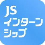 JSインターンシップ icon