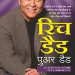 Rich Dad Poor Dad in Hindi PDF icon