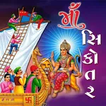 Sikotar Ma Ringtone જય સિકોતર icon