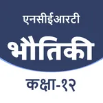 12Th Physics Notes in Hindi icon