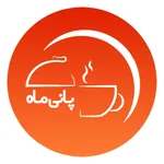 کافه رستوران پانی ماه icon