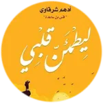 A novel to reassure my heart o icon