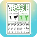 الروزنامة القديمة icon