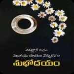 Telugu Morning & Night Quotes icon