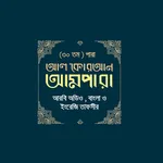 আমপারা (Ampara ) icon