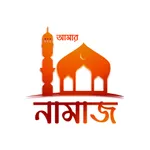 My Prayer - আমার নামাজ icon