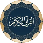 رتل القرآن الكريم icon