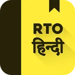 RTO Exam Hindi: Licence Test icon