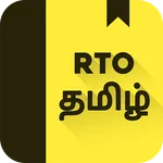 RTO Exam Tamil: Licence Test icon