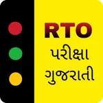 RTO Exam Gujarati~ RTO Gujrati icon