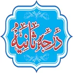 درجہ ثانیہ کتب (درس نظامی) icon