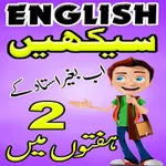 Learn English Speaking in Urdu icon