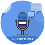Russian Voicepad - Speech to T icon