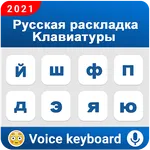 Russian keyboard: Voice Typing icon