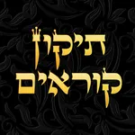 Tikun Korim - תקון קוראים icon