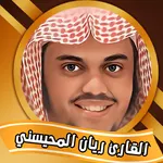قران كامل القارئ ريان المحيسني icon