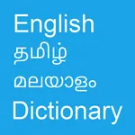 English To Tamil and Malayalam icon