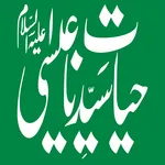 Hayat-e-Essa icon