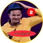 صديق عمر بدون نت - أغاني سودان icon