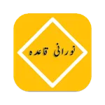 Noorani Qaida Offline – Audio icon