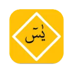 Surah Yasin Offline - Audio icon