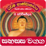 Dhammapada Sinhala,Sahassa - 8 icon