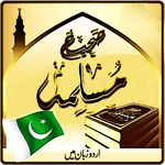 Sahih Muslim Hadith (Urdu) icon