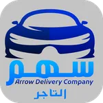 سهم التاجر icon