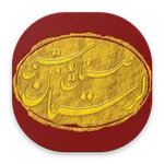 Teaching Lorestan Handicraft icon